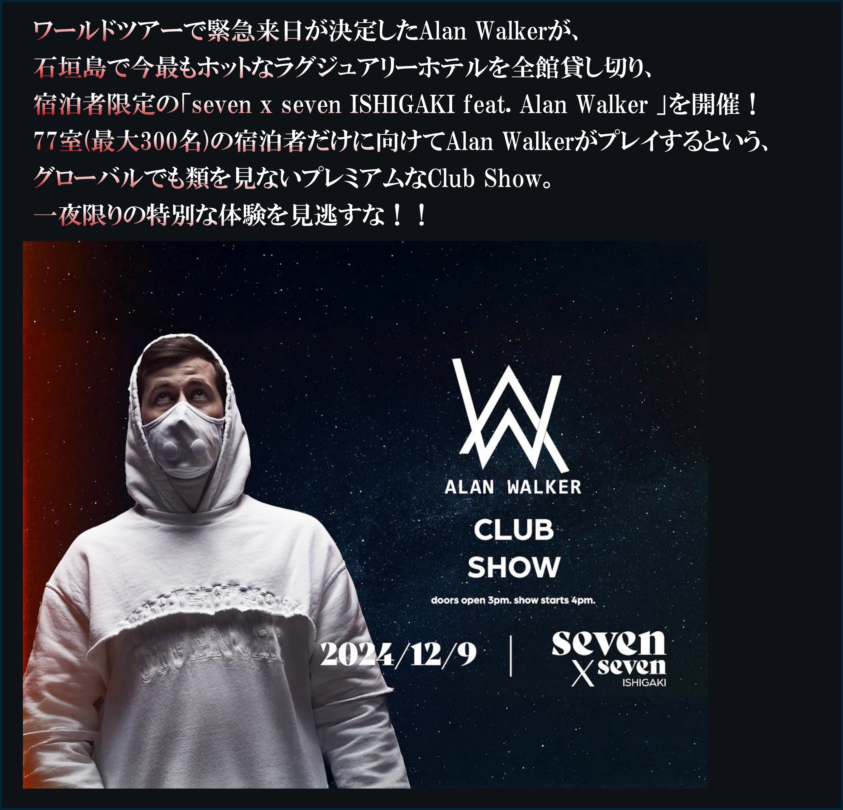 seven x seven ISHIGAKI feat. Alan Walker pbP[WiLIVE TOURj